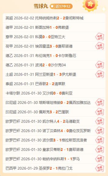 周日德甲,推荐,斯图加特对,天天盈球体育首页,即时比分,比分直播,足球比分直播,天天盈球官网