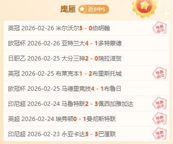 维拉红军积,分受挫,炮兵胜利几,天天盈球体育首页,即时比分,比分直播,足球比分直播,天天盈球官网